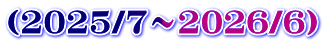 i2025/7`2026/6j